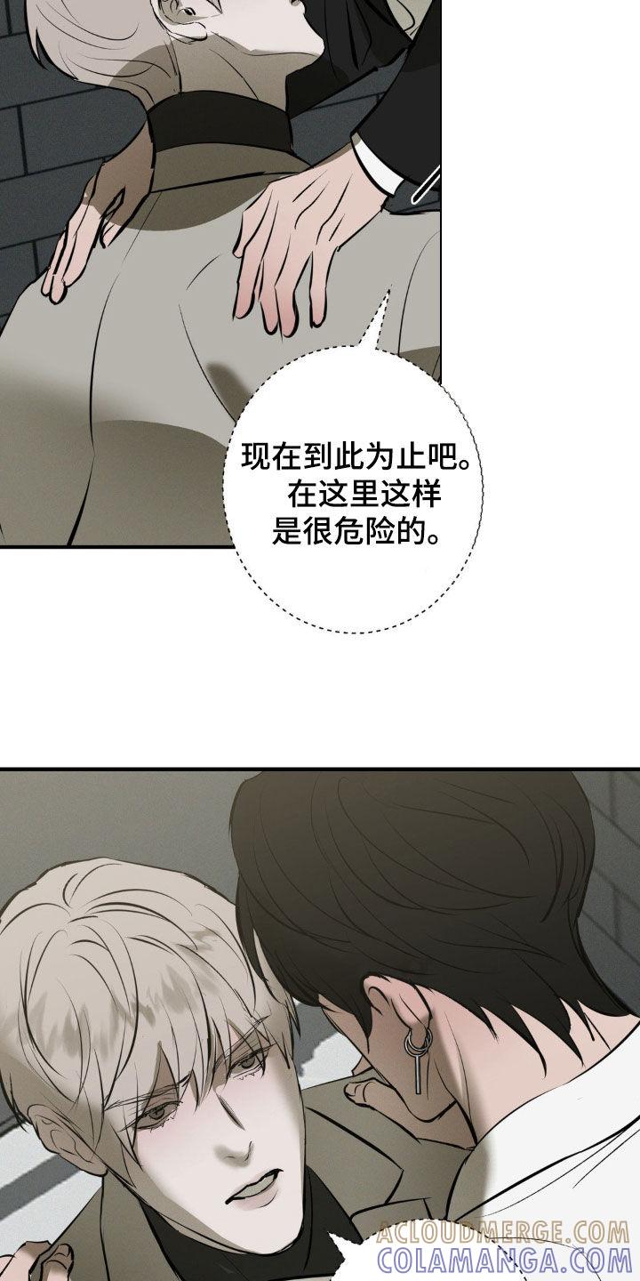 《黑城之剑》第55章：不能离开我 第15页