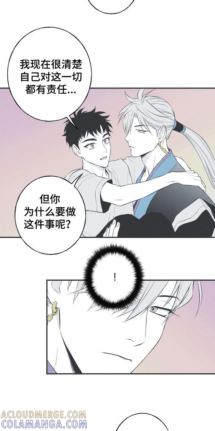 《蛇环凶危》第55章：极乐 第13页