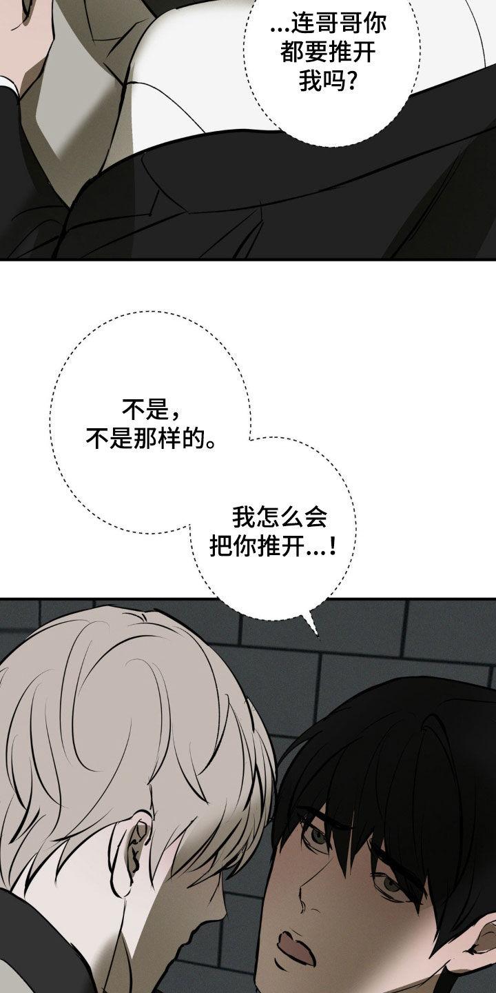 《黑城之剑》第55章：不能离开我 第16页