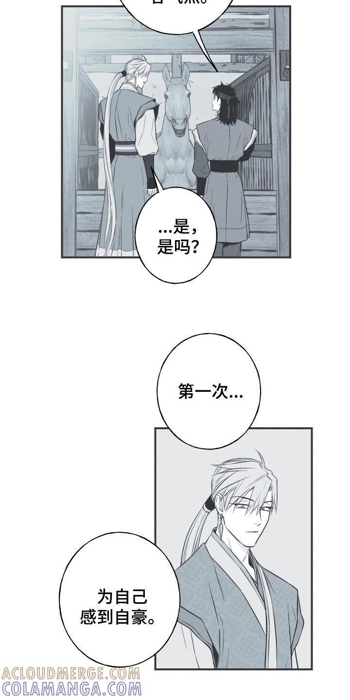 《蛇环凶危》第55章：极乐 第9页