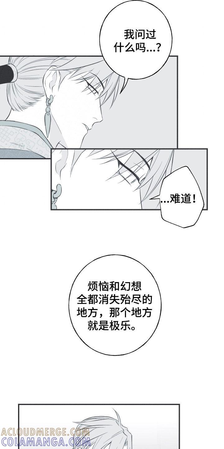 《蛇环凶危》第55章：极乐 第7页