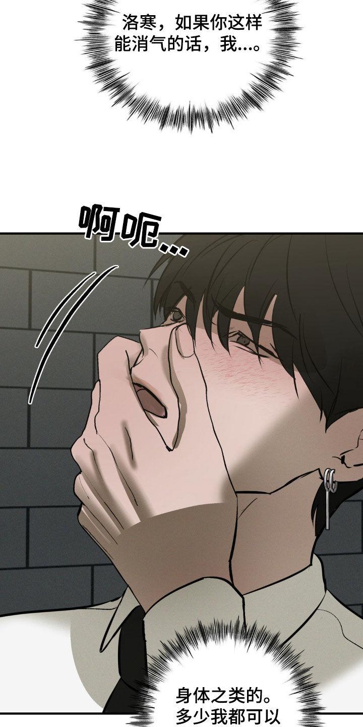 《黑城之剑》第55章：不能离开我 第20页