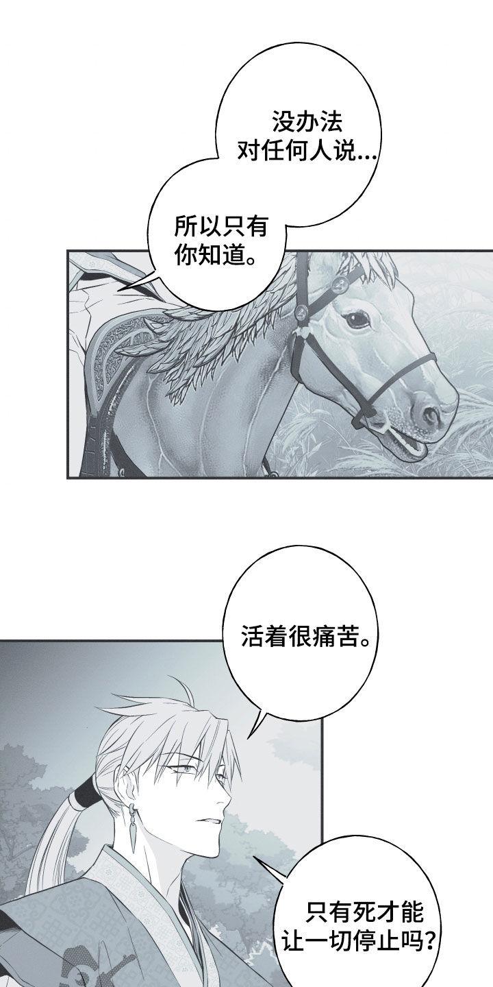 《蛇环凶危》第55章：极乐 第2页