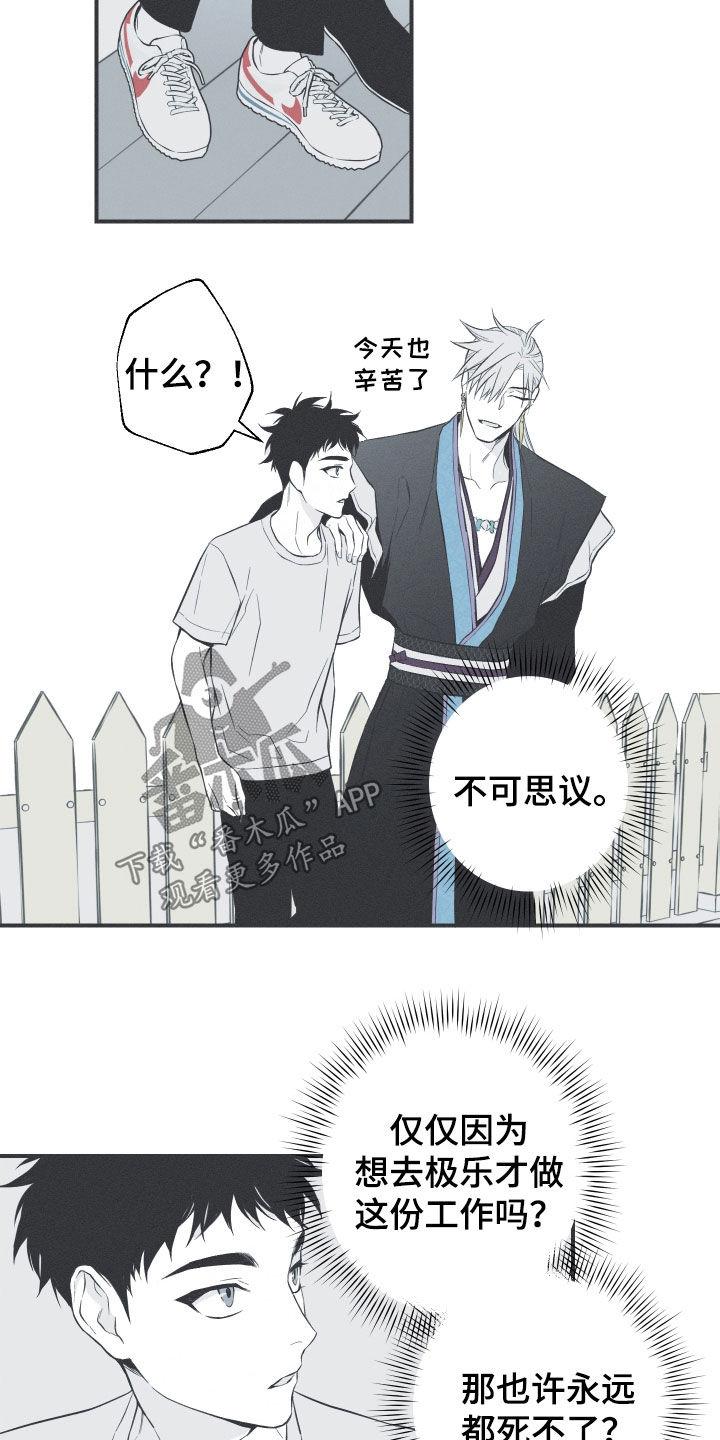 《蛇环凶危》第55章：极乐 第18页