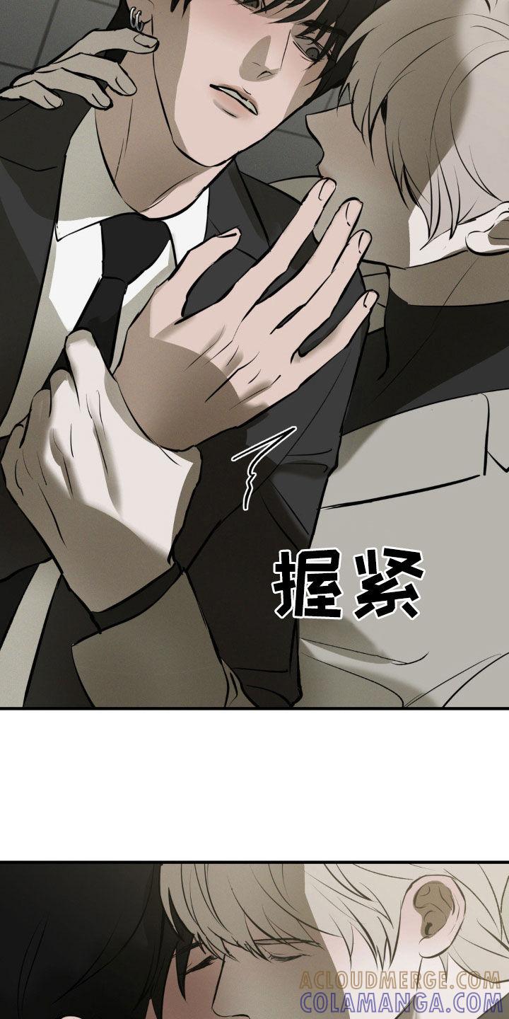 《黑城之剑》第55章：不能离开我 第5页