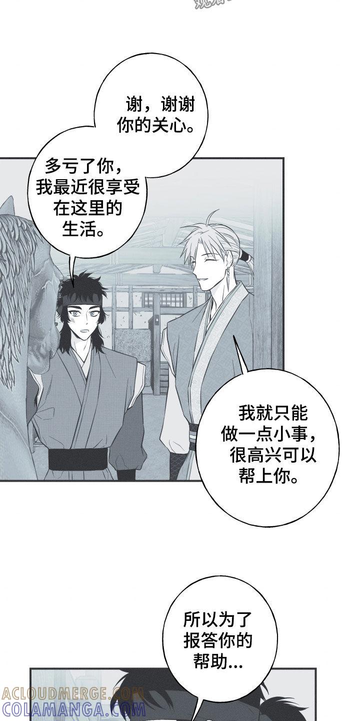 《蛇环凶危》第55章：极乐 第5页