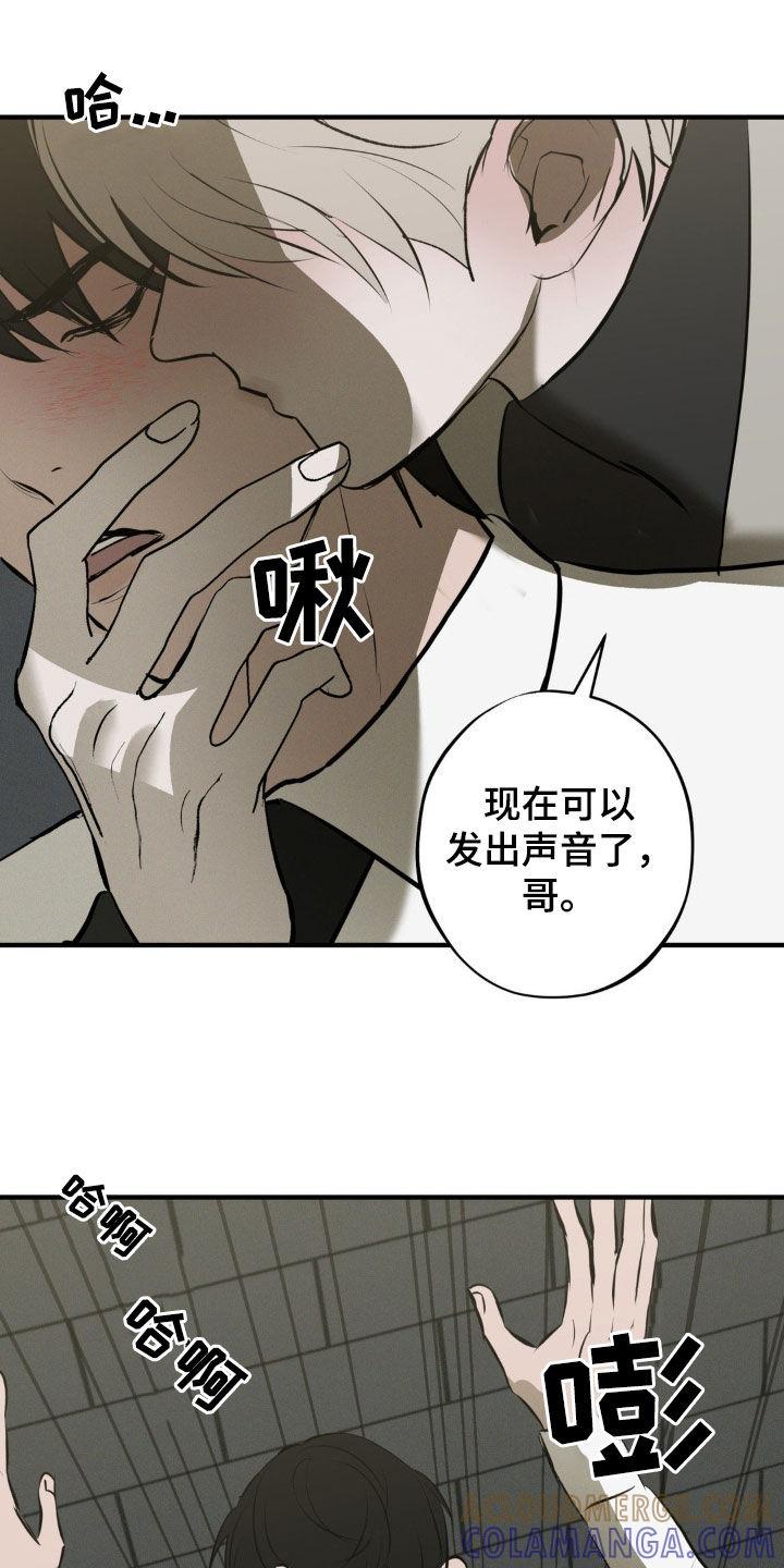 《黑城之剑》第55章：不能离开我 第25页