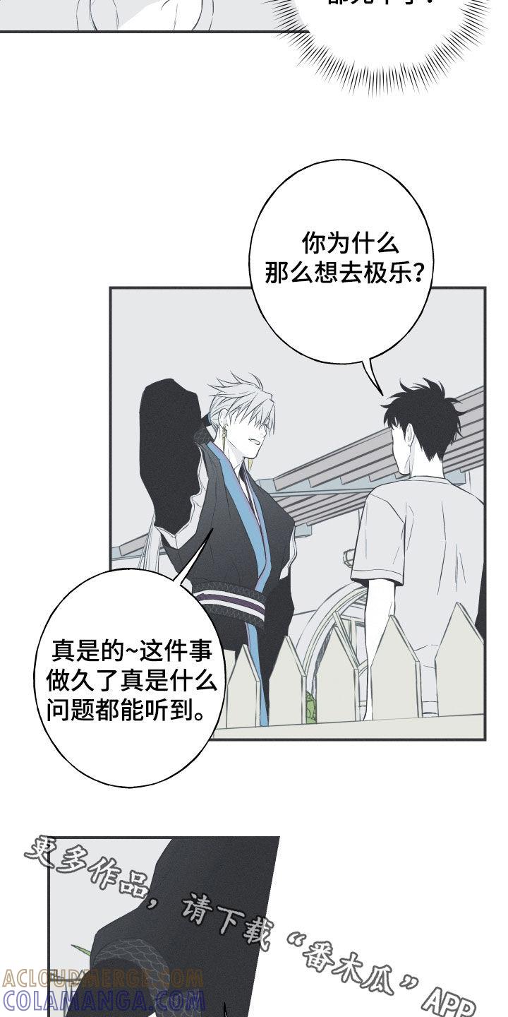 《蛇环凶危》第55章：极乐 第19页
