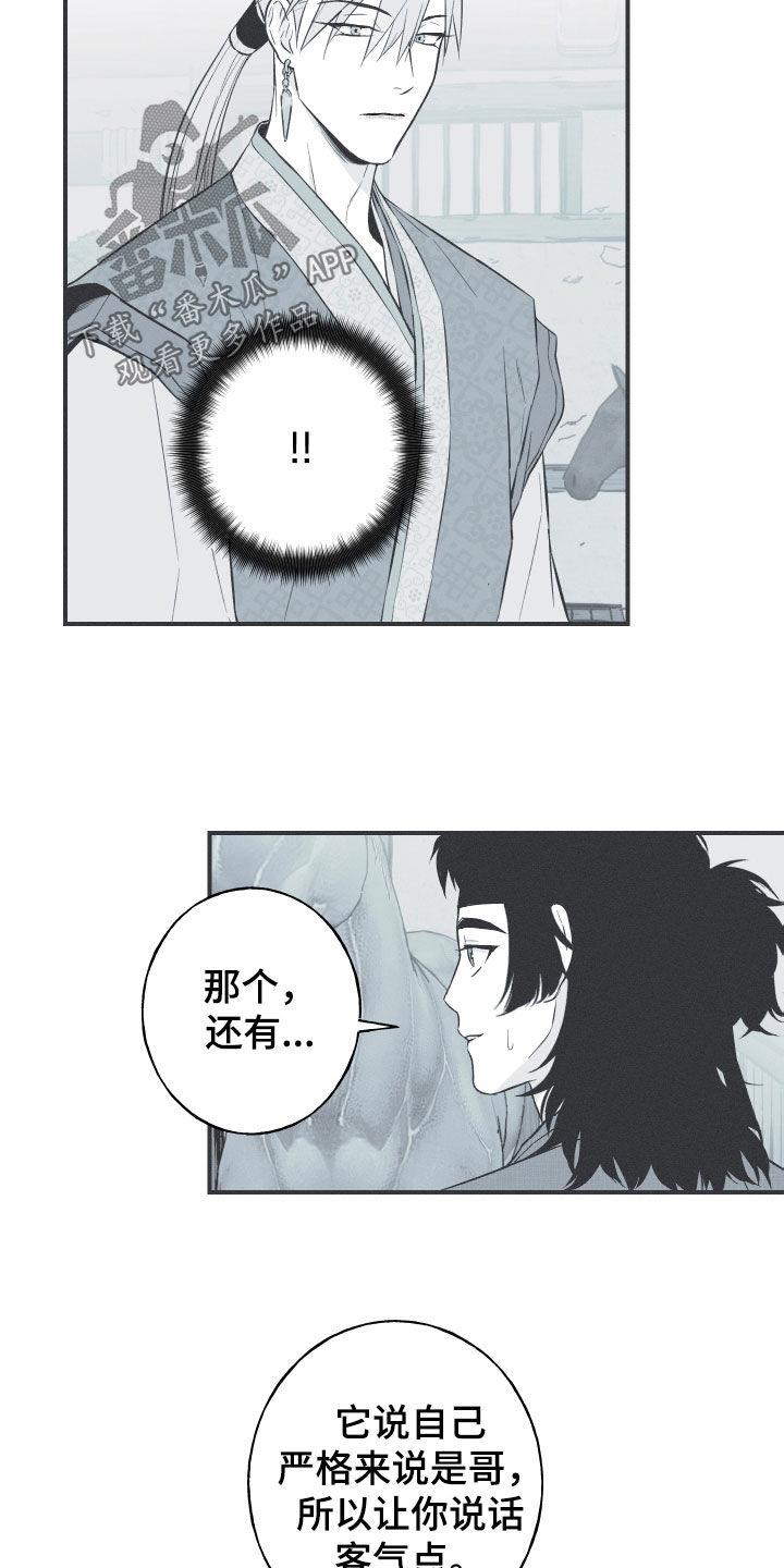 《蛇环凶危》第55章：极乐 第8页