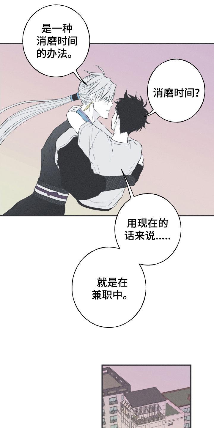 《蛇环凶危》第55章：极乐 第16页