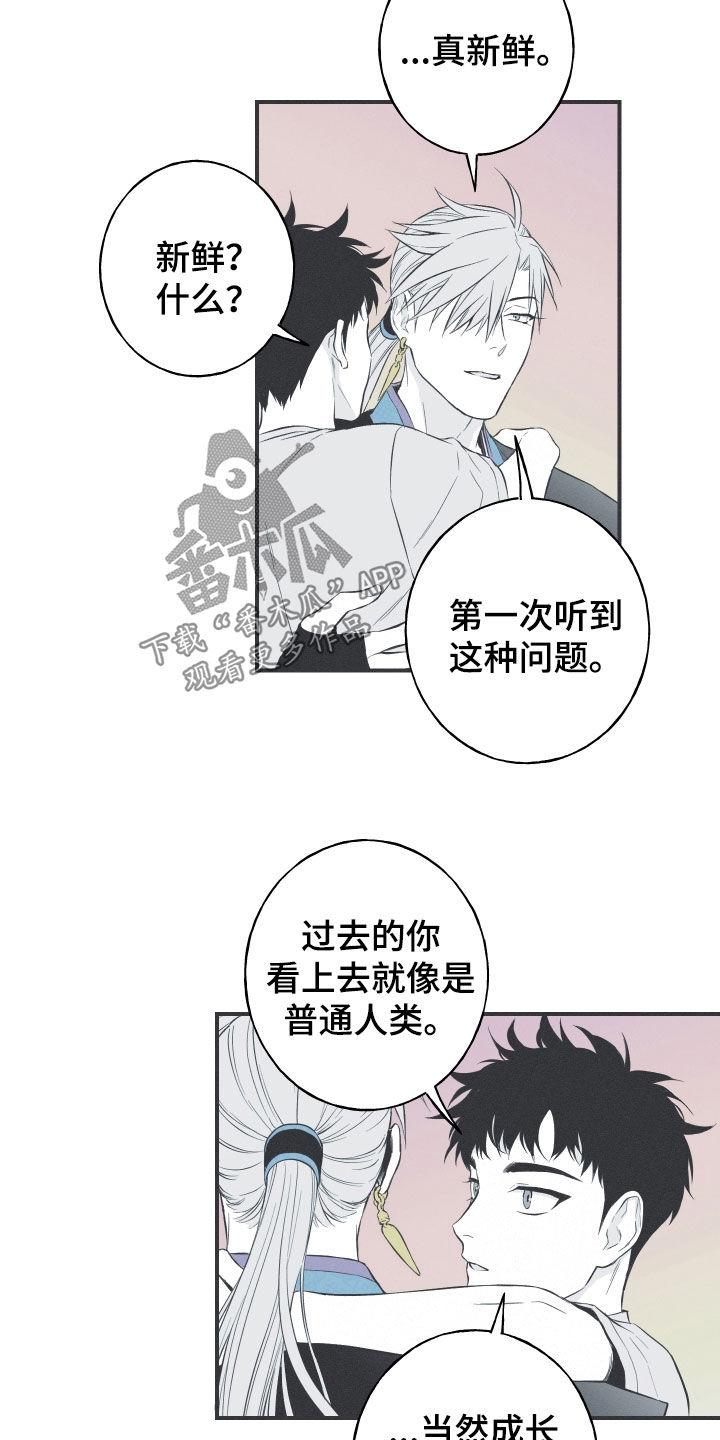 《蛇环凶危》第55章：极乐 第14页