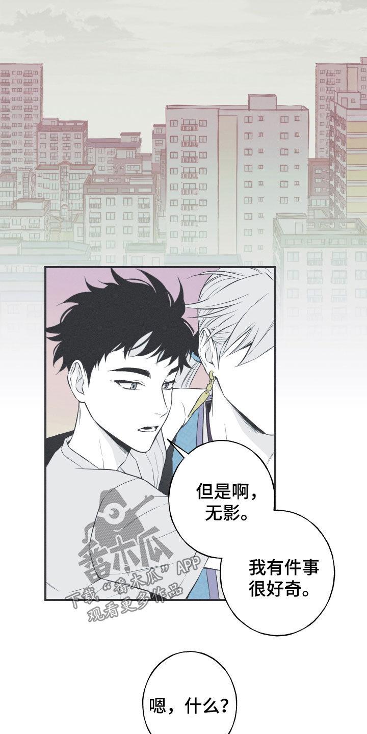 《蛇环凶危》第55章：极乐 第12页