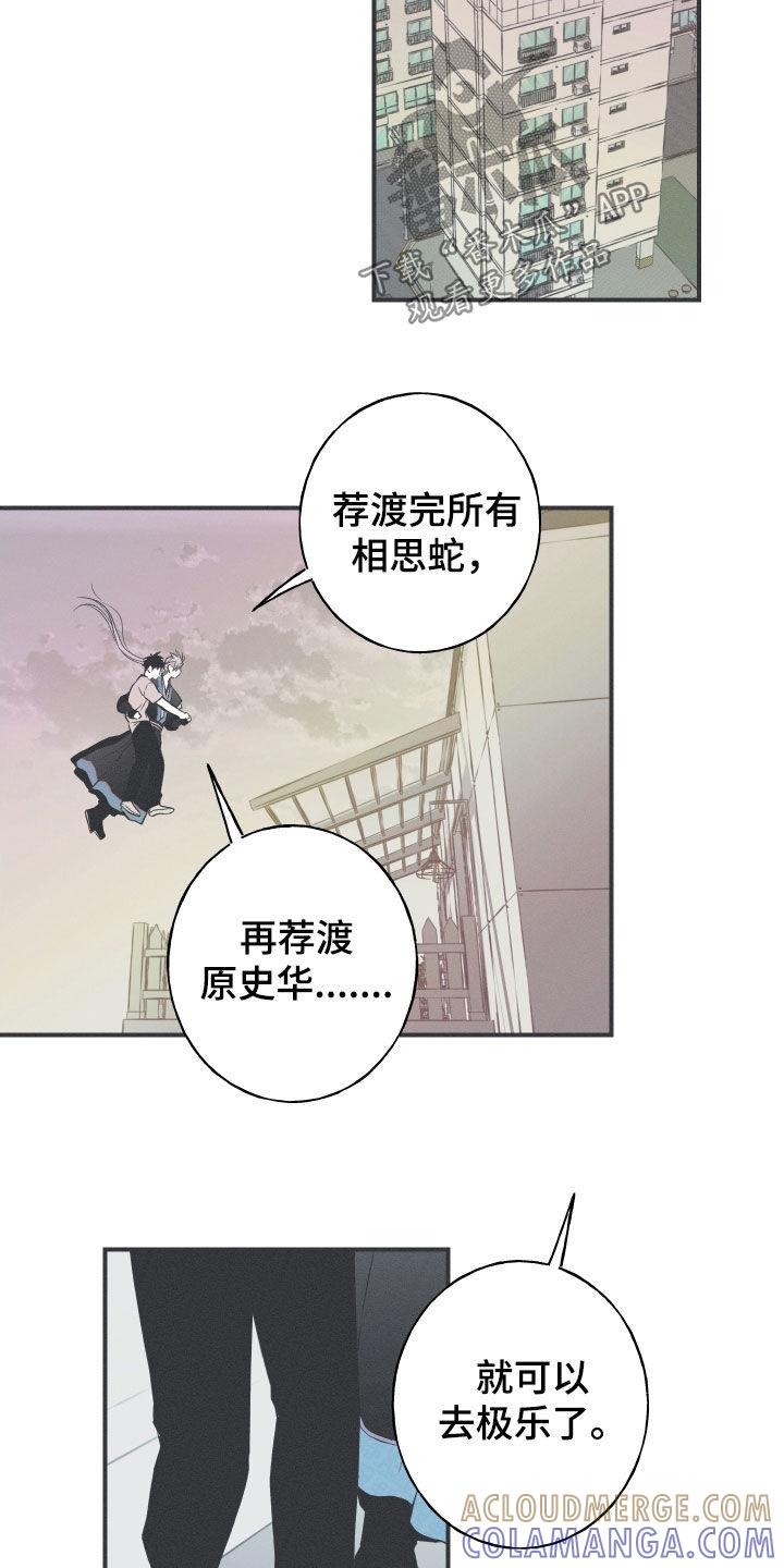 《蛇环凶危》第55章：极乐 第17页
