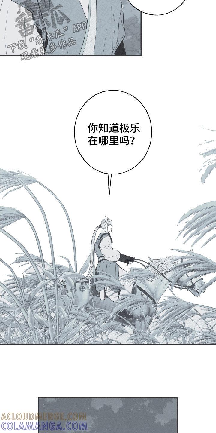 《蛇环凶危》第55章：极乐 第3页