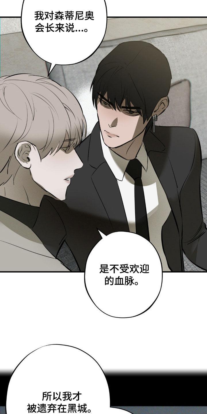 《黑城之剑》第56章：你解释一下 第6页