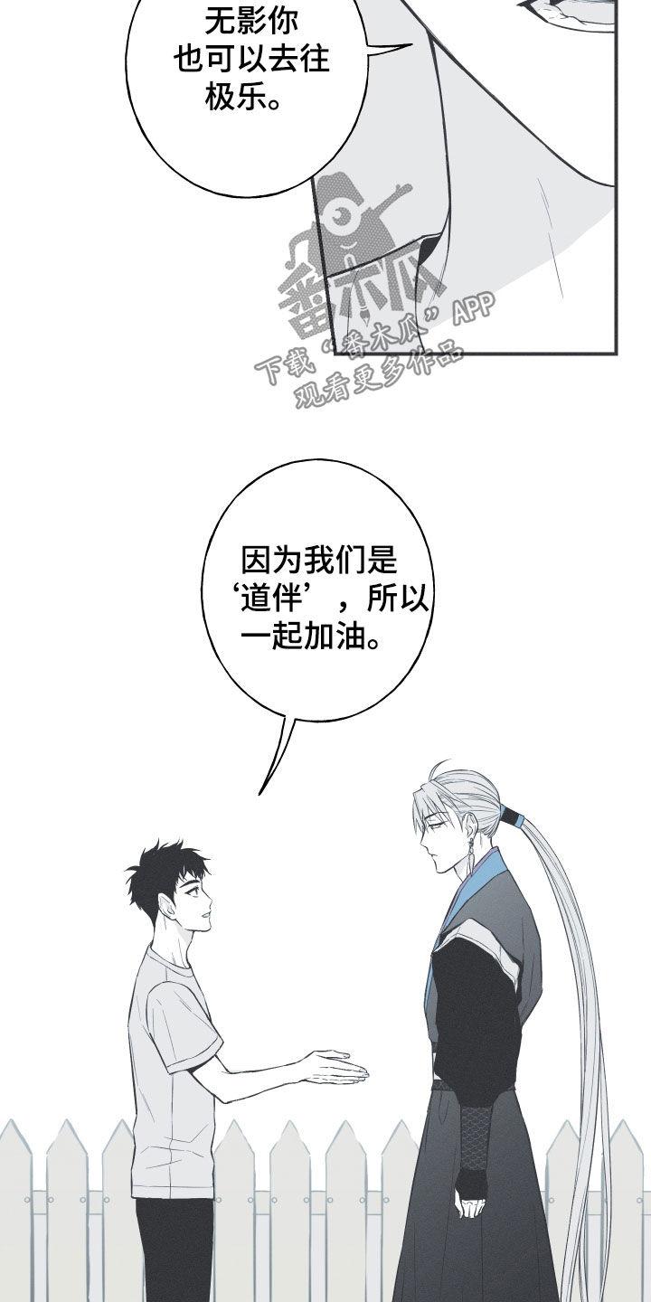《蛇环凶危》第56章：缓解相思（第一季完结） 第20页