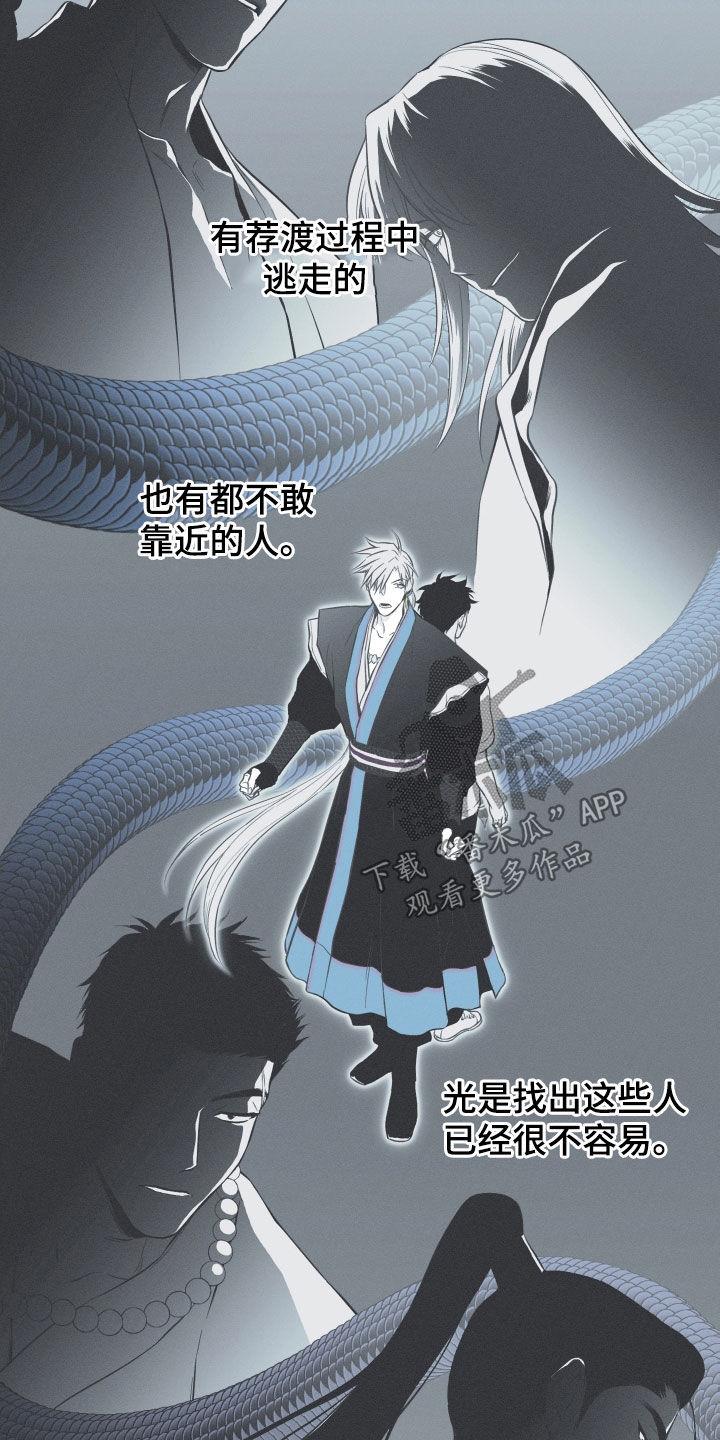 《蛇环凶危》第56章：缓解相思（第一季完结） 第10页