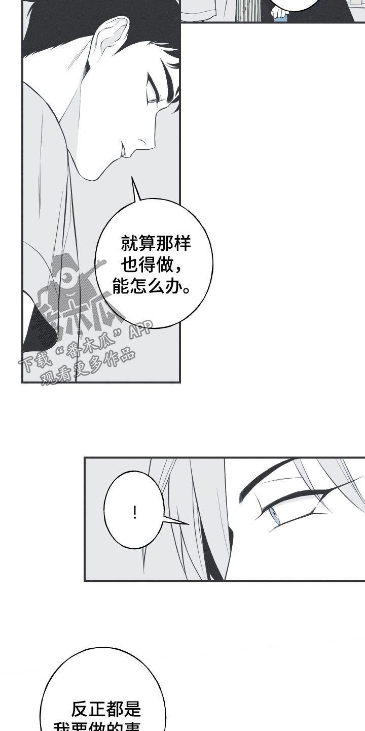 《蛇环凶危》第56章：缓解相思（第一季完结） 第12页