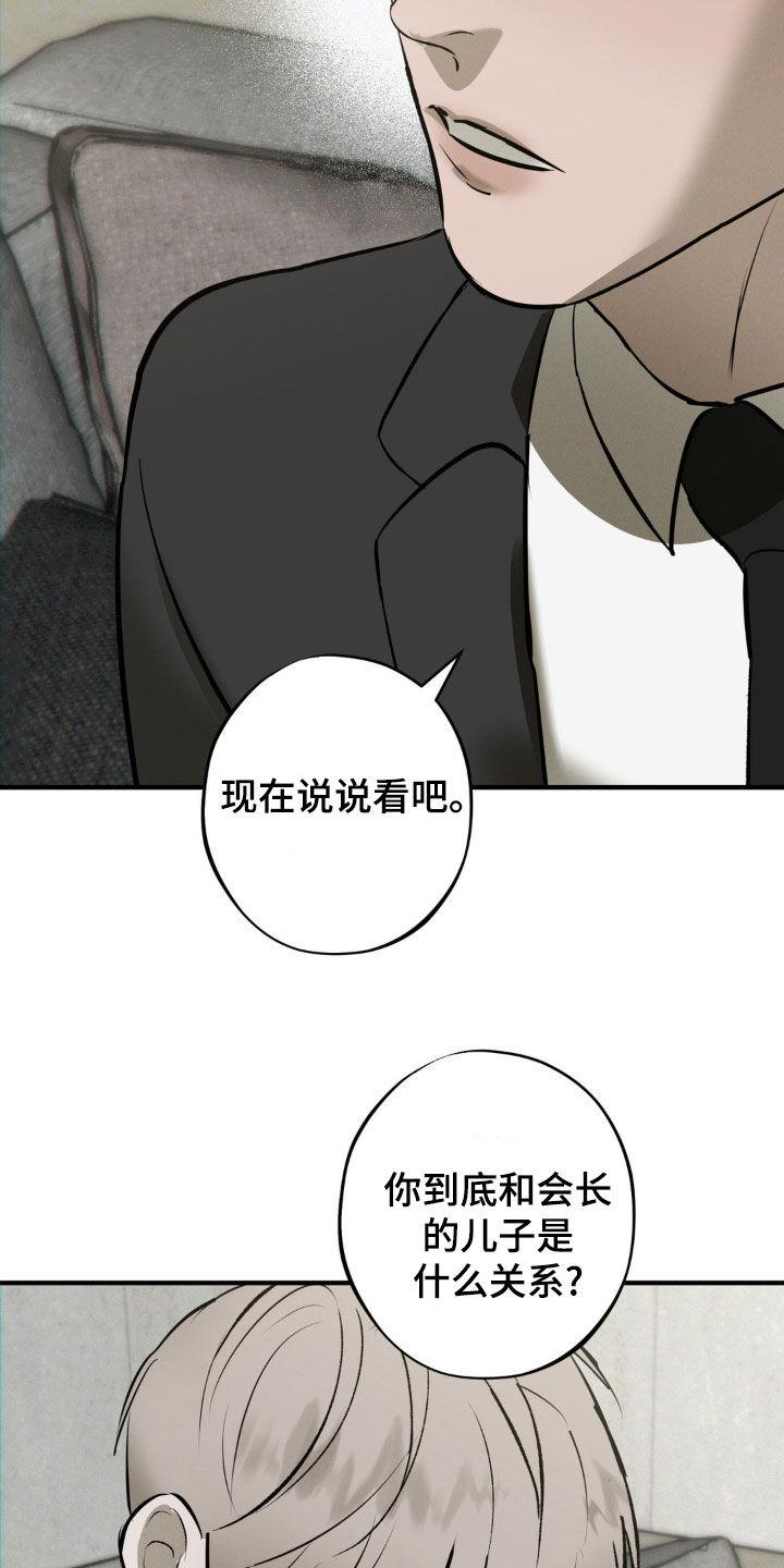 《黑城之剑》第56章：你解释一下 第2页
