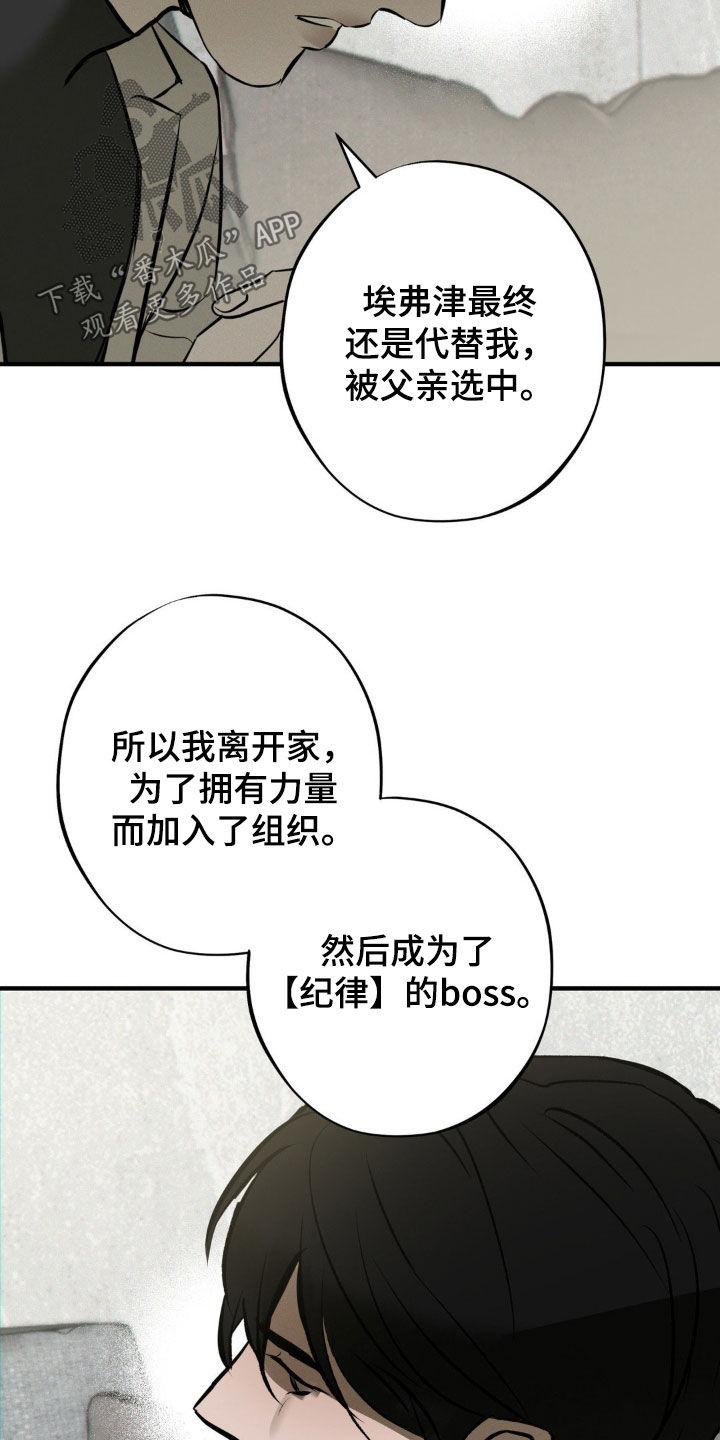 《黑城之剑》第56章：你解释一下 第22页