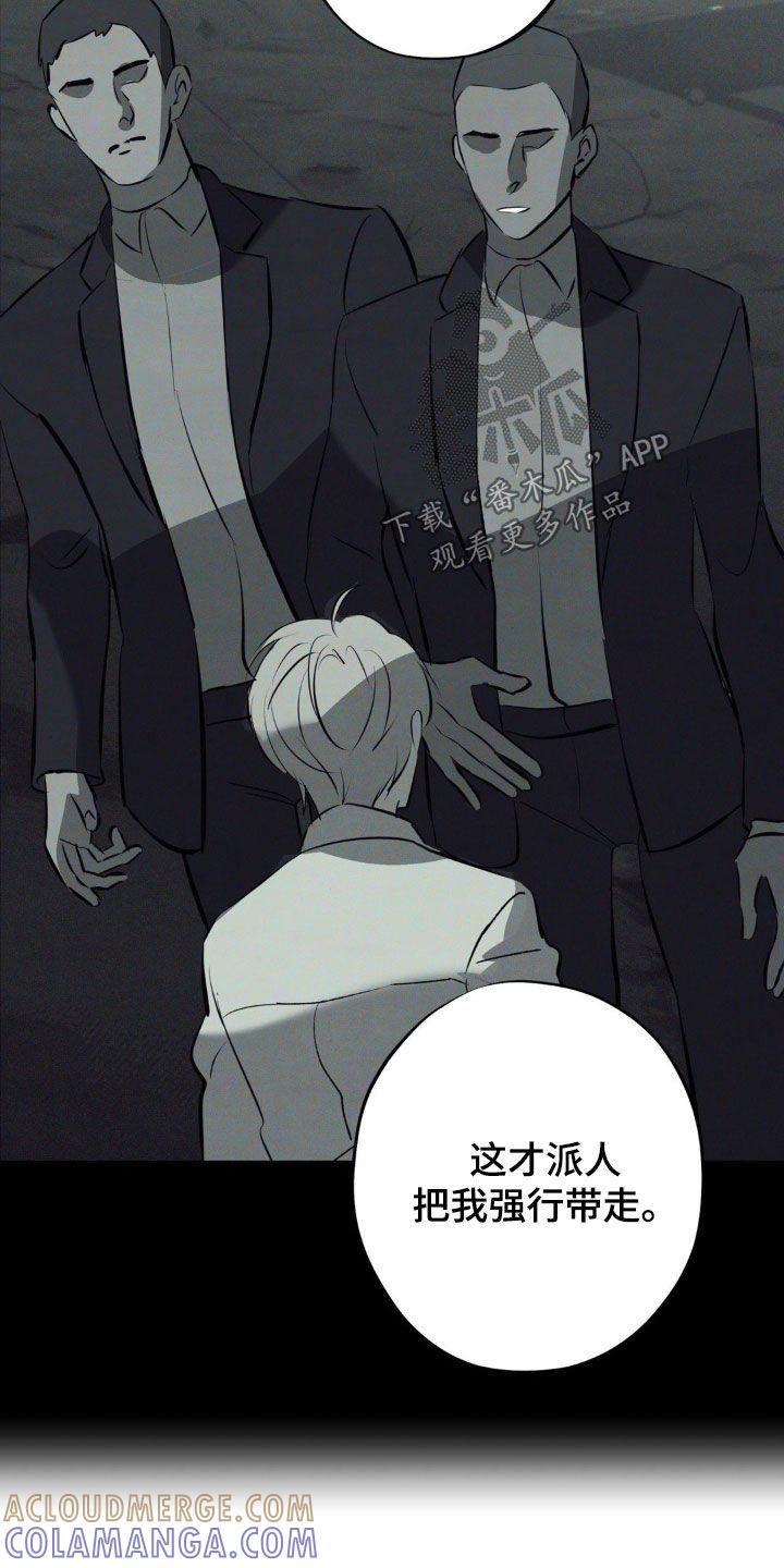 《黑城之剑》第56章：你解释一下 第11页