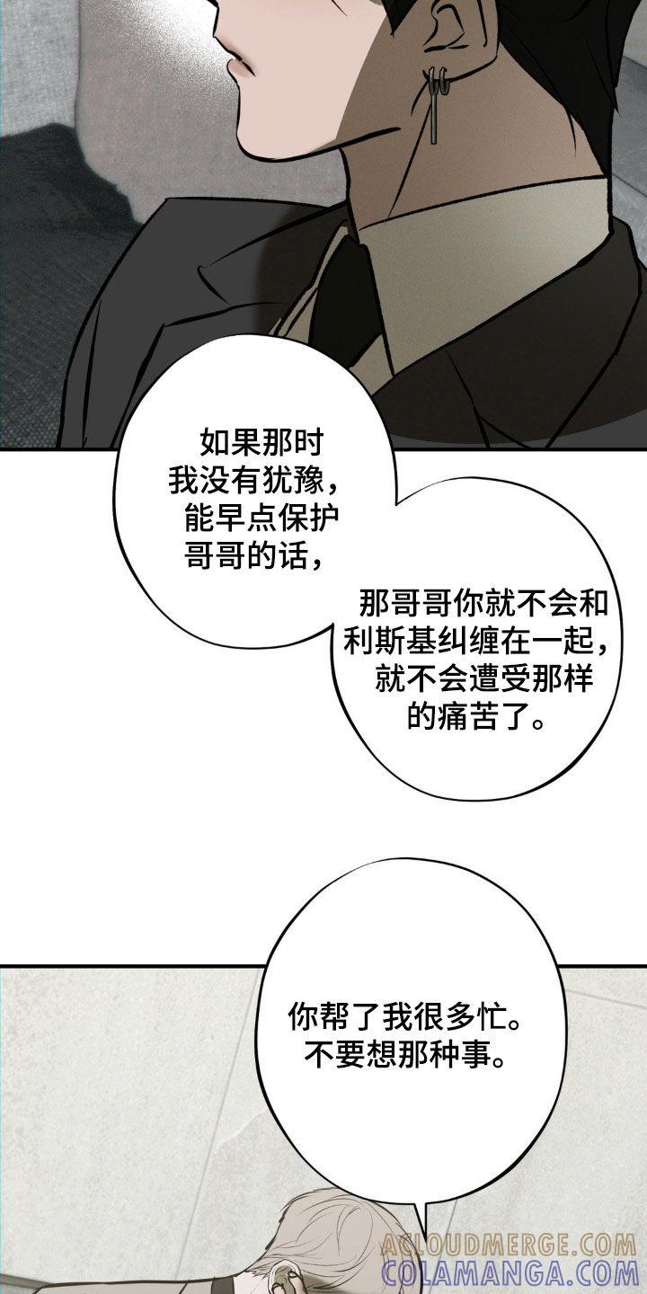 《黑城之剑》第56章：你解释一下 第23页
