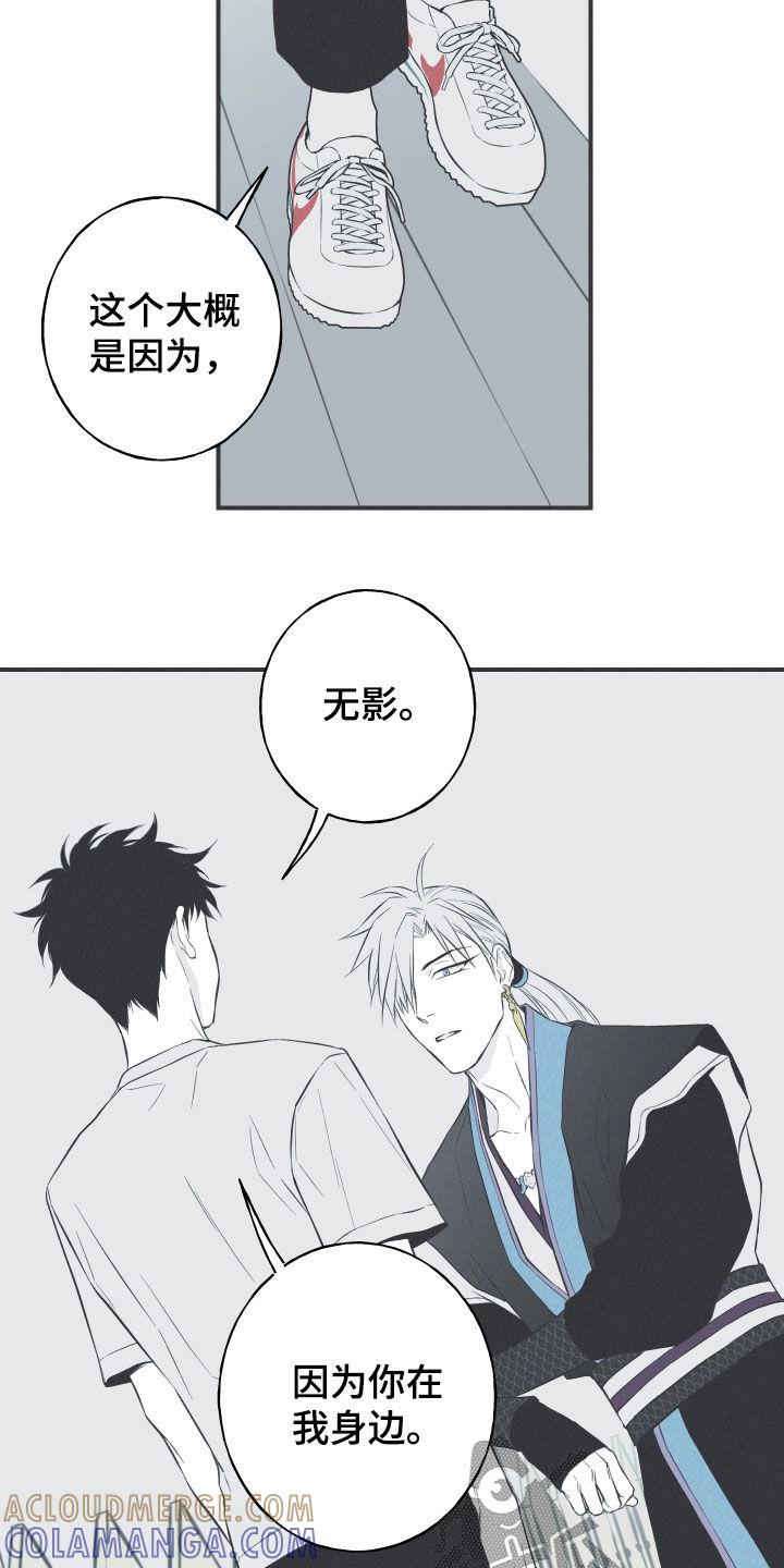 《蛇环凶危》第56章：缓解相思（第一季完结） 第17页