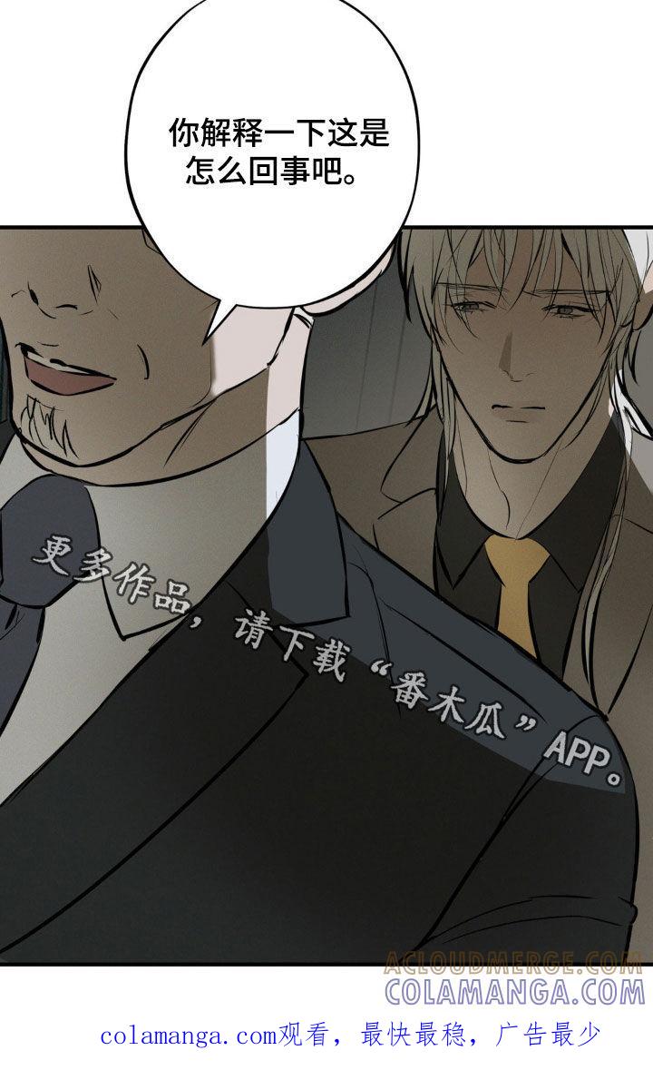 《黑城之剑》第56章：你解释一下 第29页