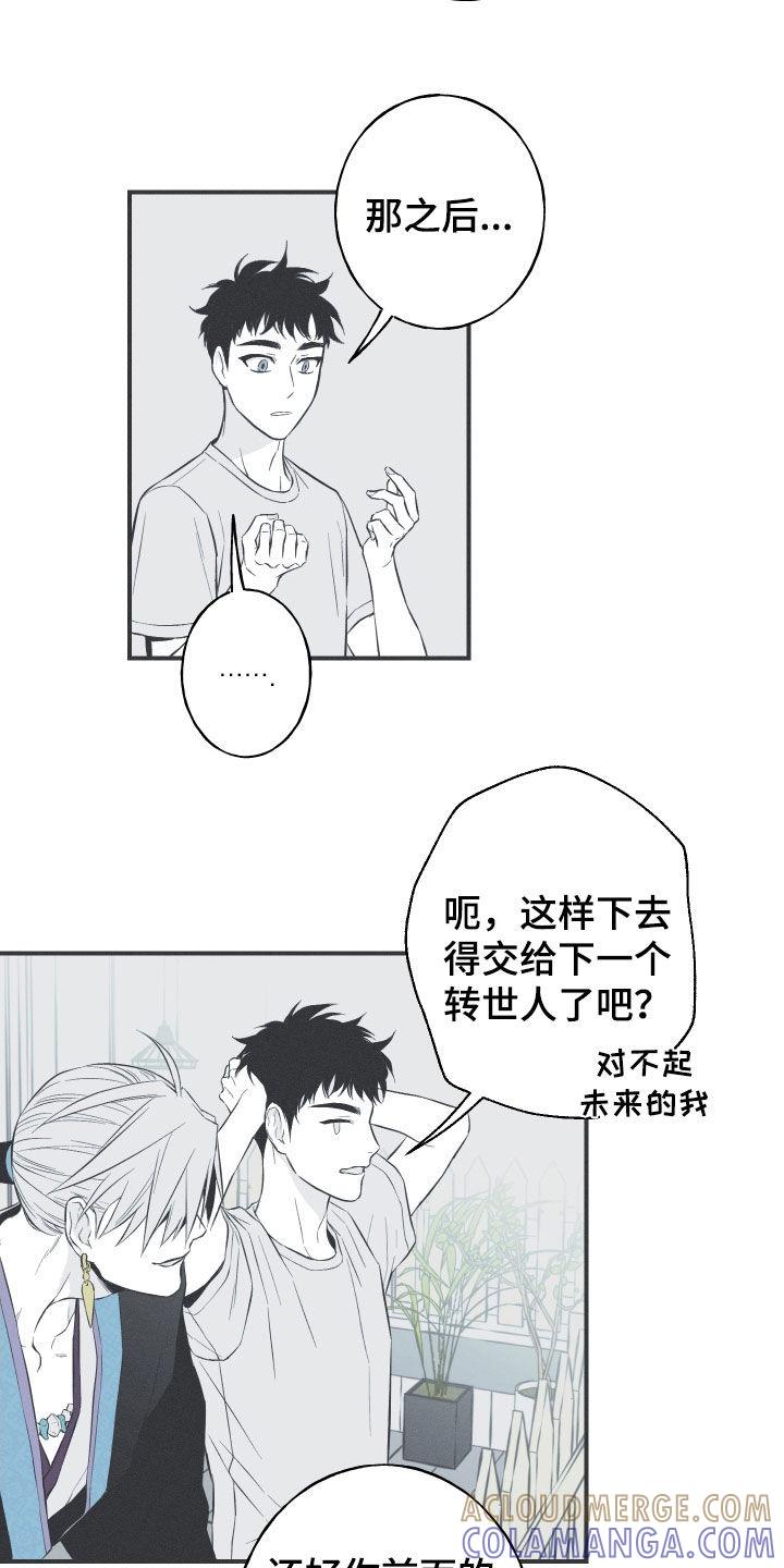 《蛇环凶危》第56章：缓解相思（第一季完结） 第5页