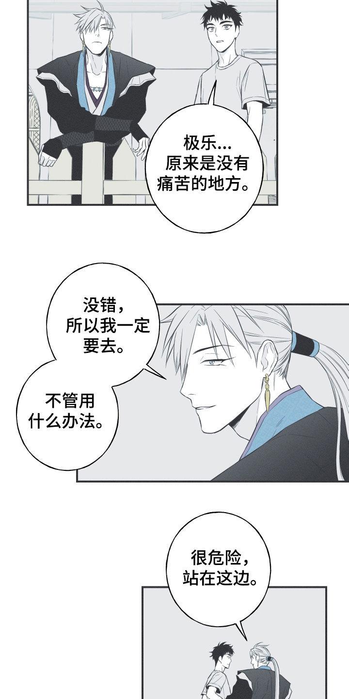《蛇环凶危》第56章：缓解相思（第一季完结） 第2页