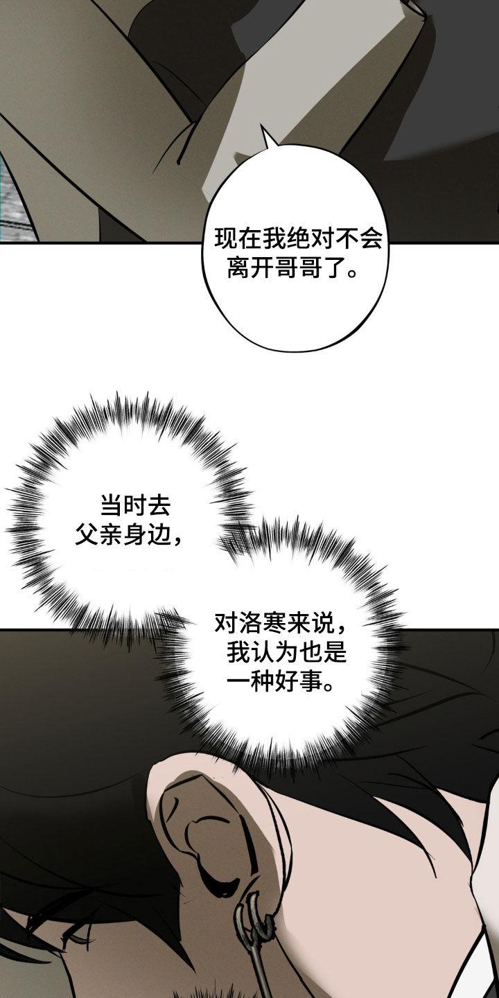 《黑城之剑》第56章：你解释一下 第16页