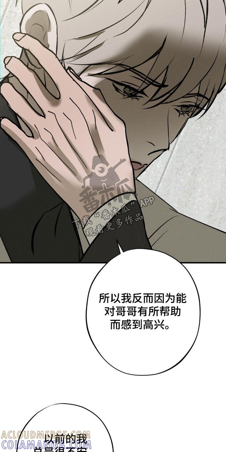 《黑城之剑》第56章：你解释一下 第25页