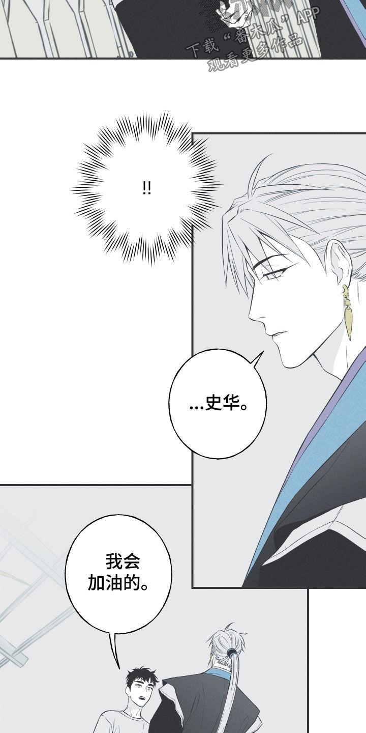 《蛇环凶危》第56章：缓解相思（第一季完结） 第18页