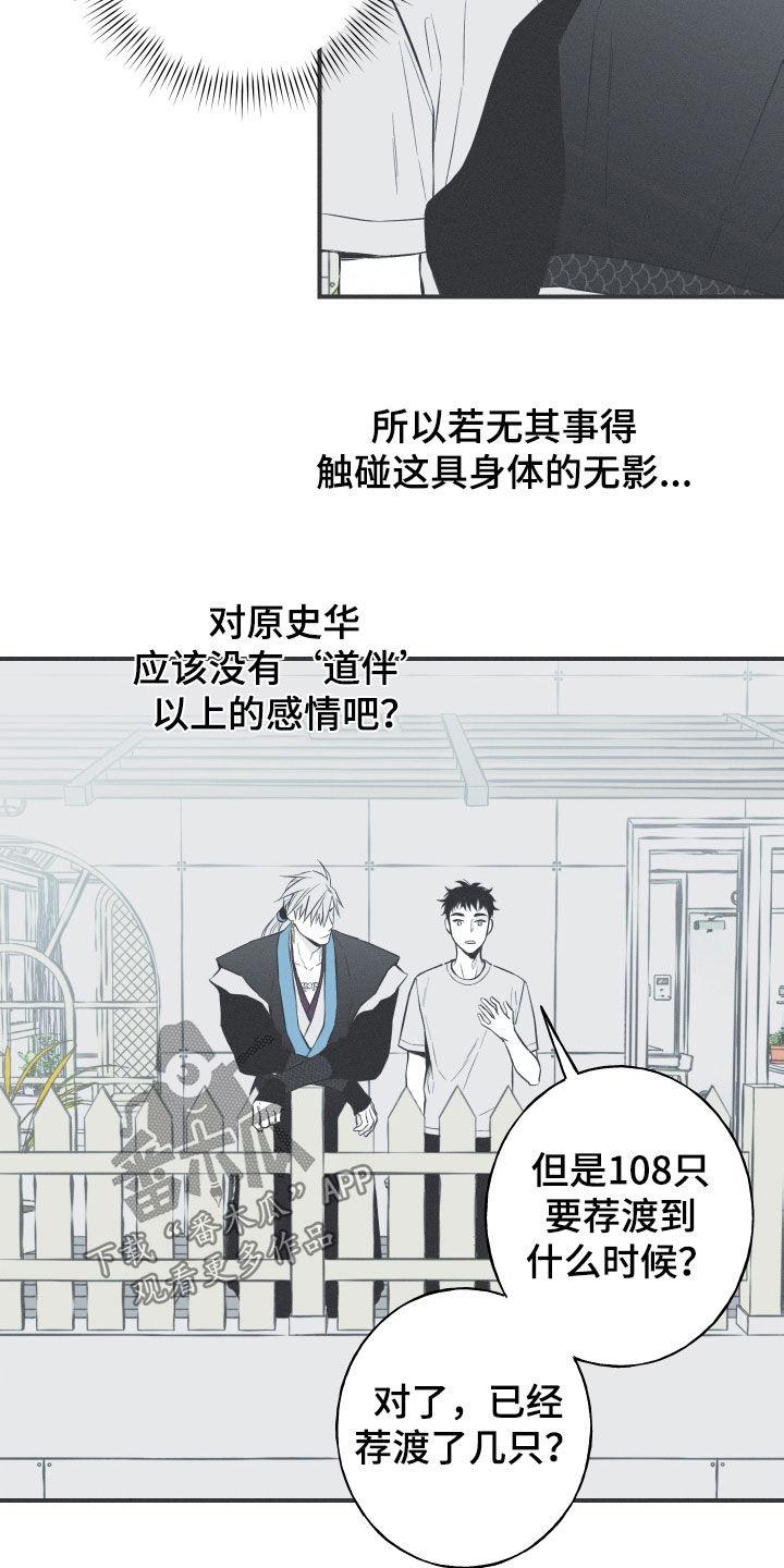 《蛇环凶危》第56章：缓解相思（第一季完结） 第4页
