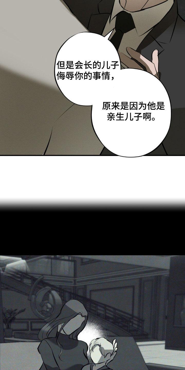 《黑城之剑》第56章：你解释一下 第20页
