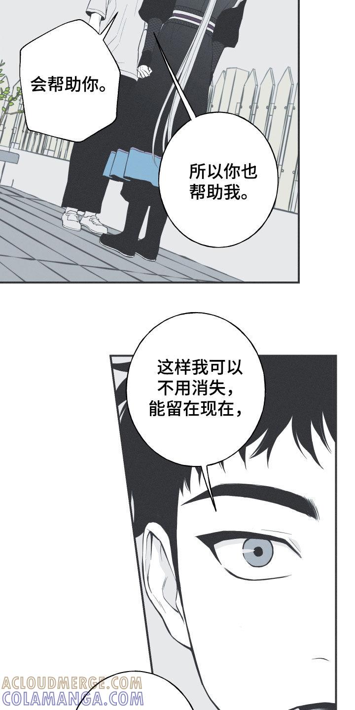 《蛇环凶危》第56章：缓解相思（第一季完结） 第19页
