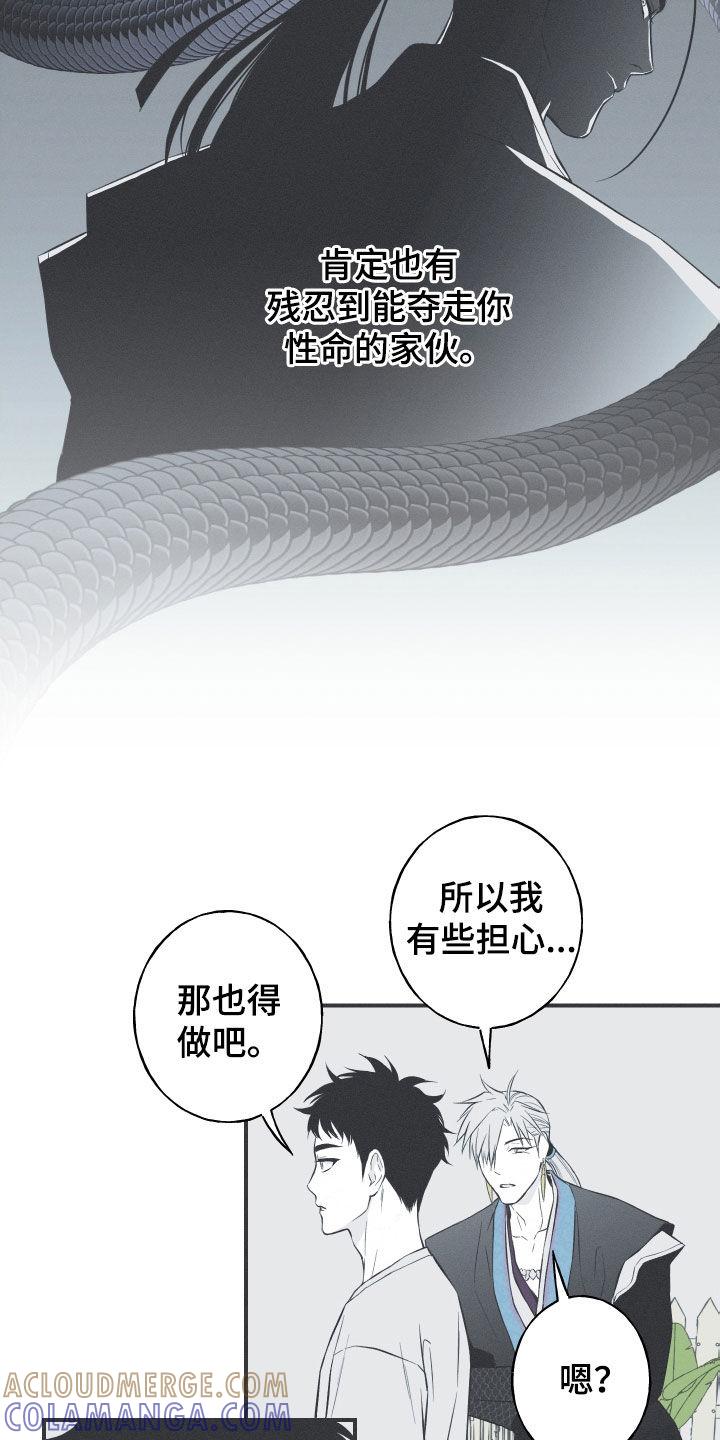 《蛇环凶危》第56章：缓解相思（第一季完结） 第11页
