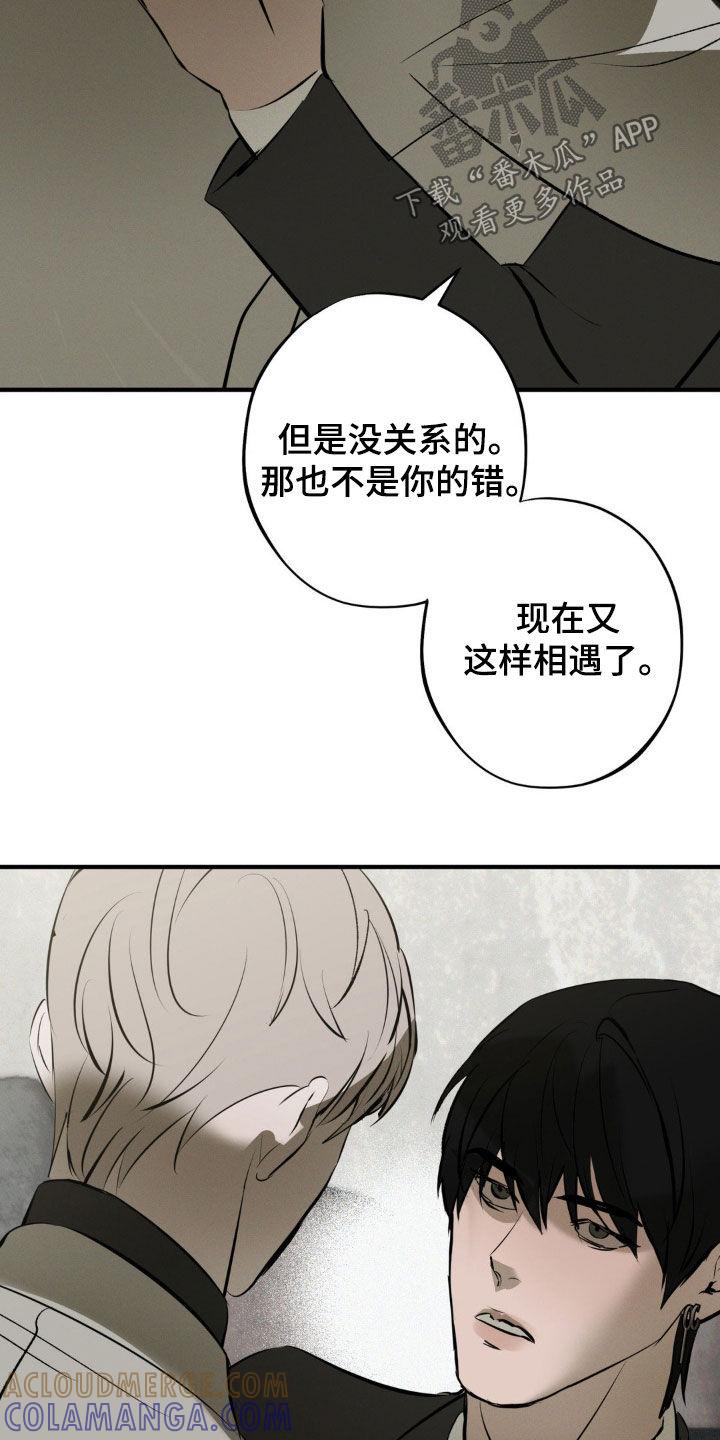 《黑城之剑》第56章：你解释一下 第19页