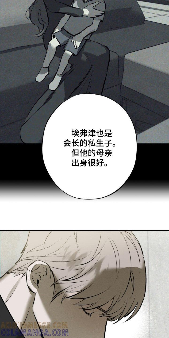 《黑城之剑》第56章：你解释一下 第21页