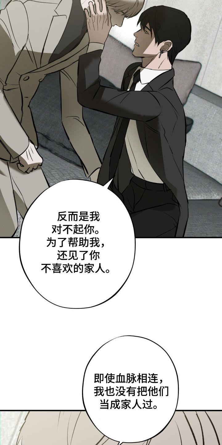 《黑城之剑》第56章：你解释一下 第24页