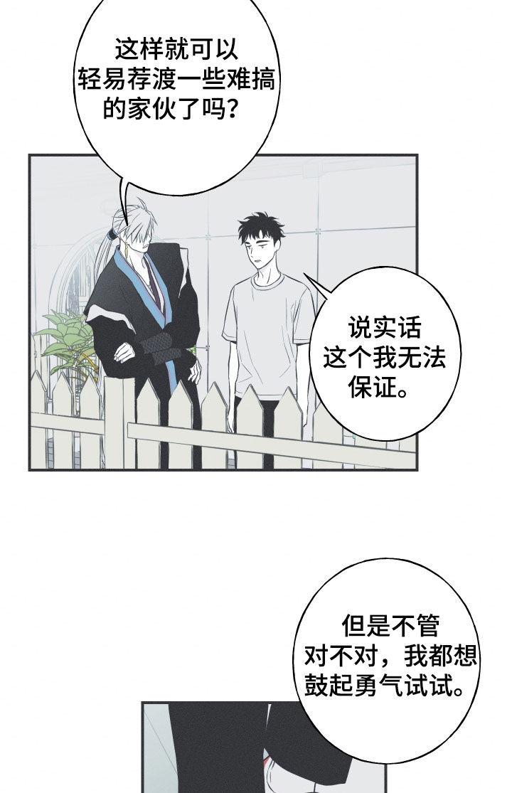 《蛇环凶危》第56章：缓解相思（第一季完结） 第16页