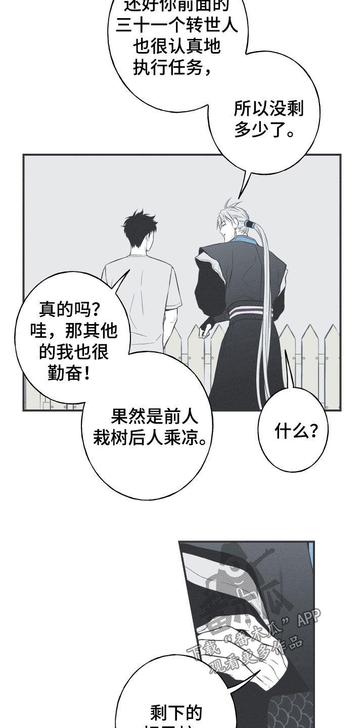 《蛇环凶危》第56章：缓解相思（第一季完结） 第6页