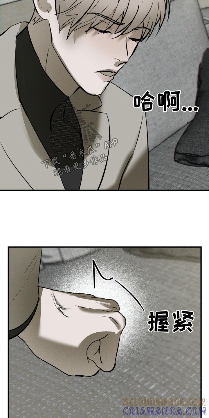 《黑城之剑》第56章：你解释一下 第3页