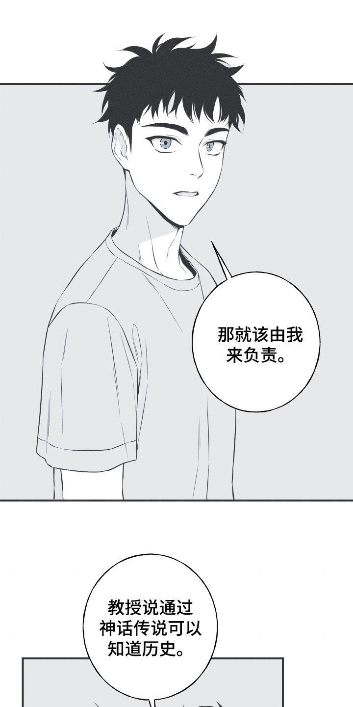 《蛇环凶危》第56章：缓解相思（第一季完结） 第14页