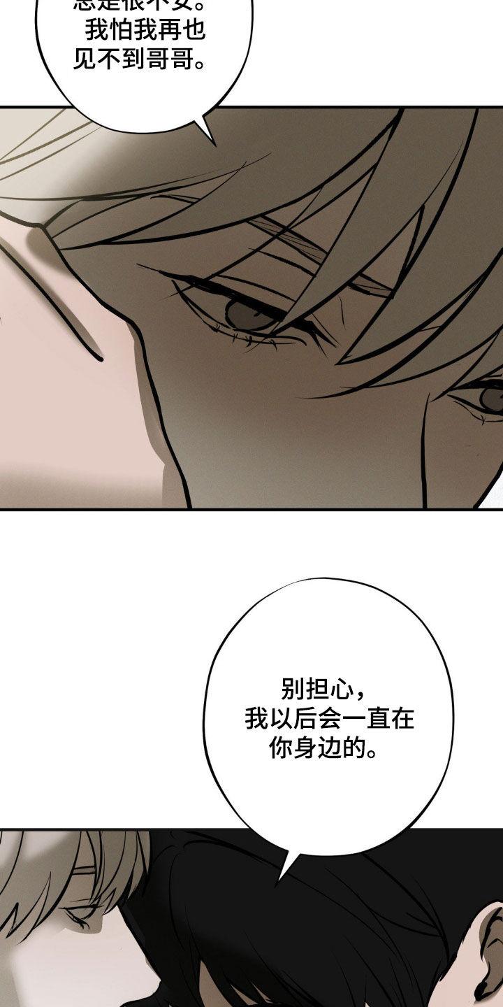 《黑城之剑》第56章：你解释一下 第26页