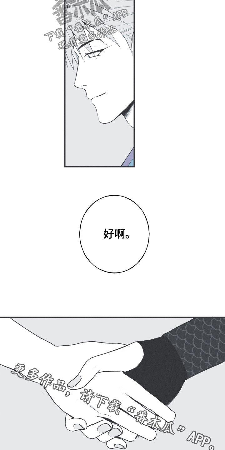 《蛇环凶危》第56章：缓解相思（第一季完结） 第22页