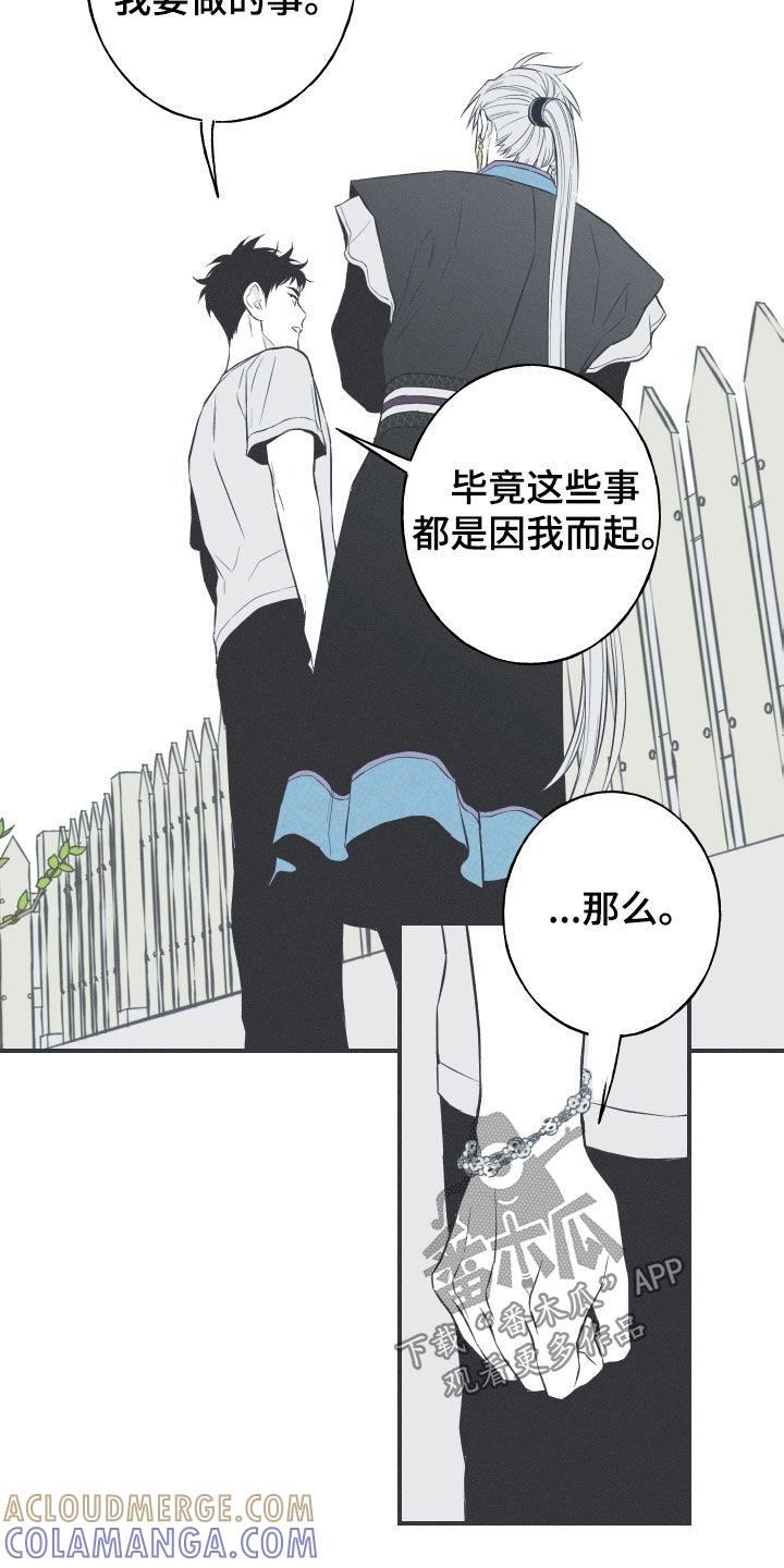《蛇环凶危》第56章：缓解相思（第一季完结） 第13页