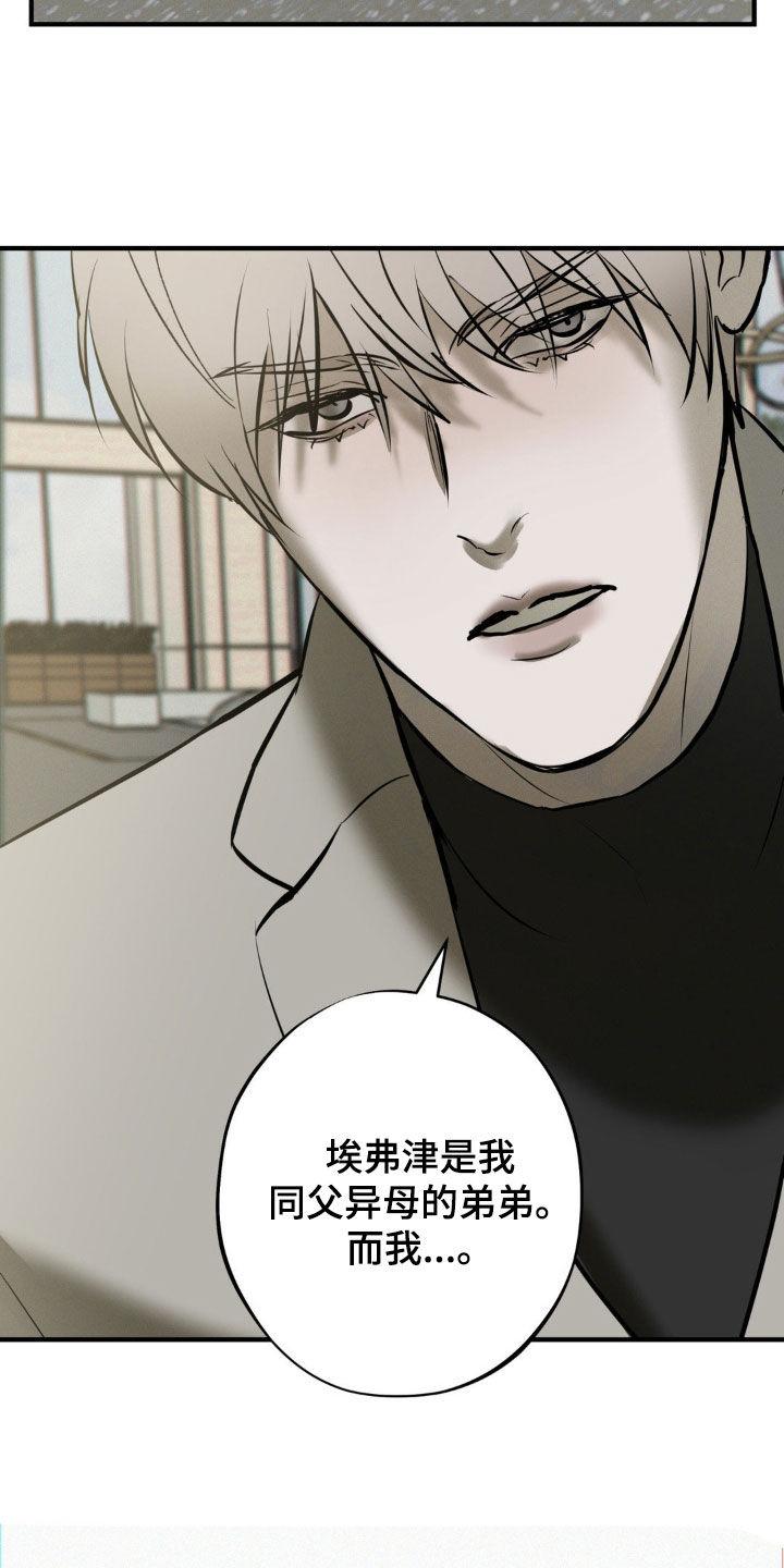 《黑城之剑》第56章：你解释一下 第4页
