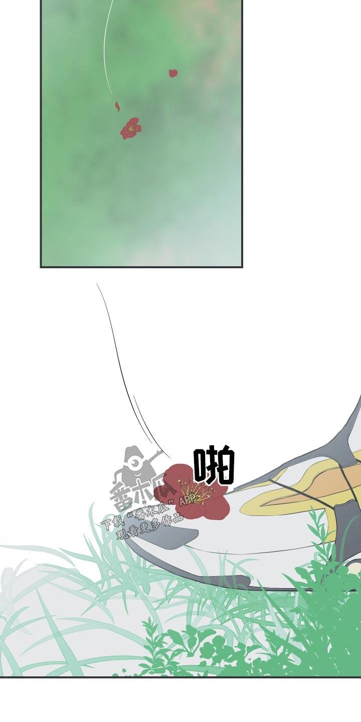 《蛇环凶危》第57章：【第二季】落地 第6页