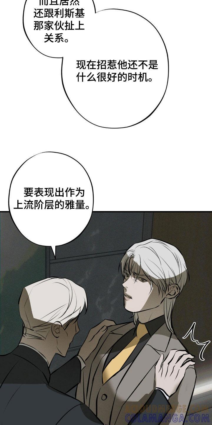 《黑城之剑》第57章：新的玩具（第一季完结） 第11页